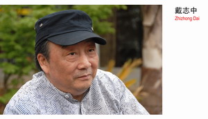 00戴志中