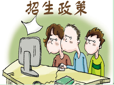 招生政策图片