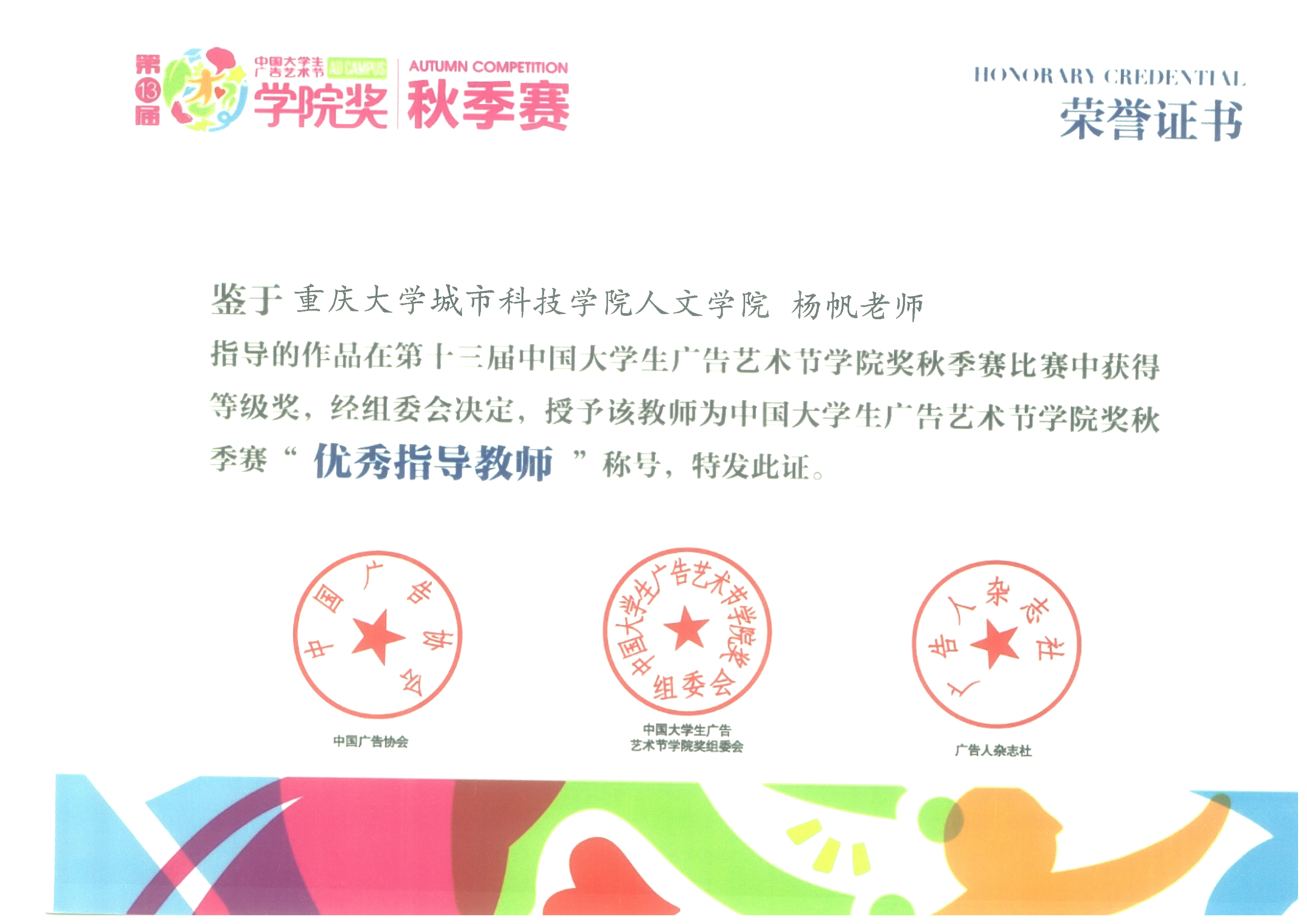 01 优秀指导教师-杨帆