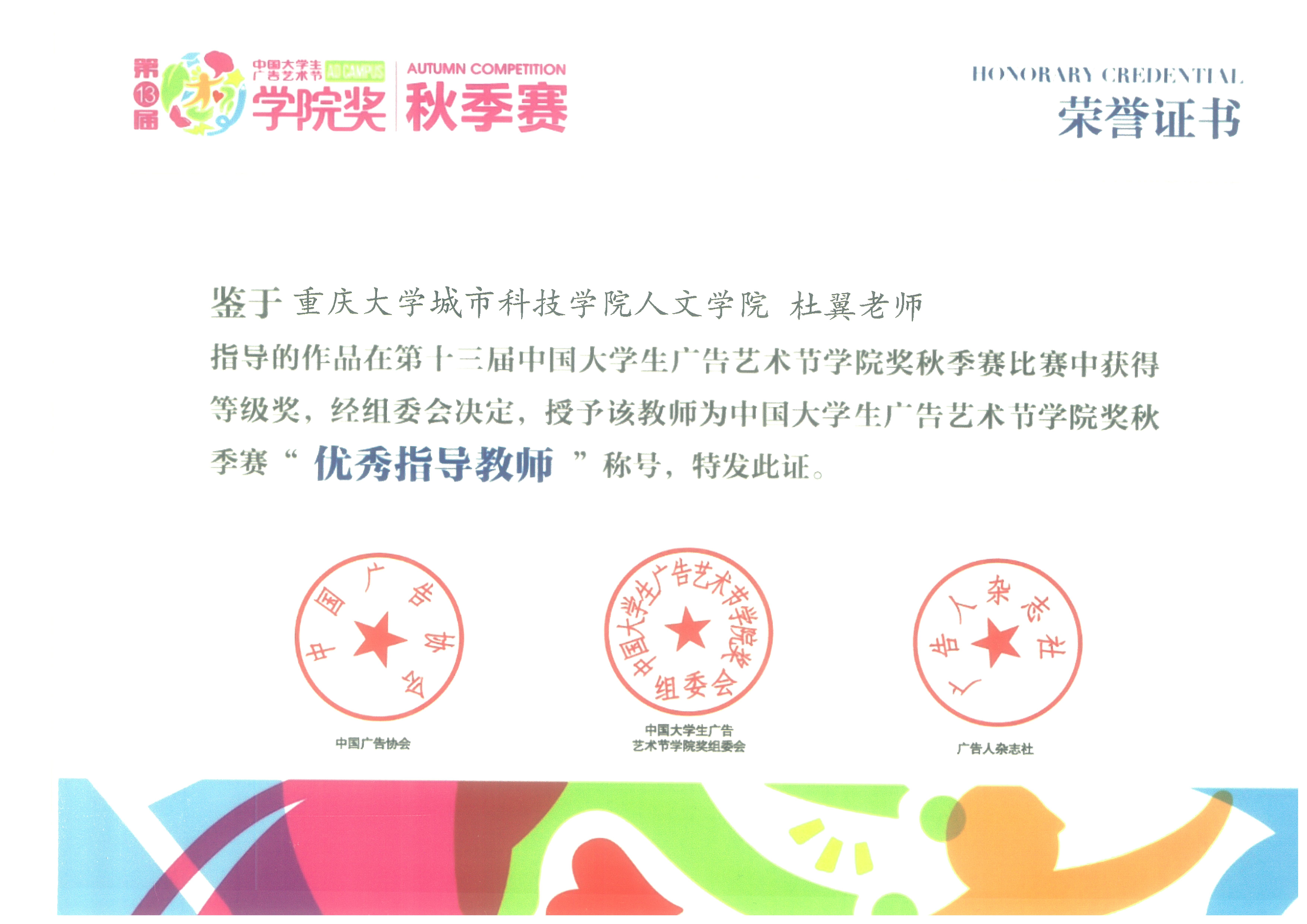 02 优秀指导教师-杜翼