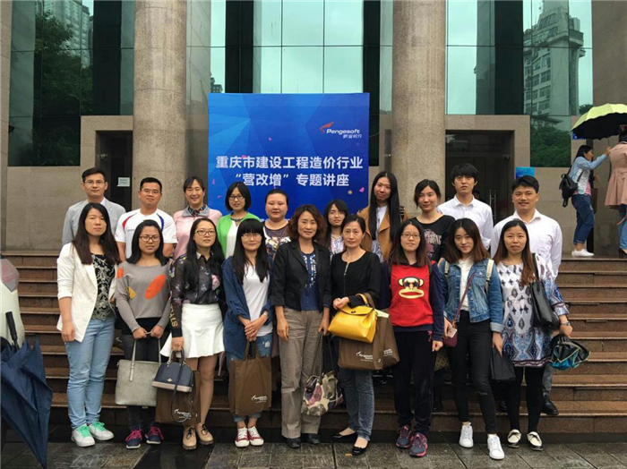 建筑管理学院教师参加重庆市建设工程造价行业“营改增”专题讲座