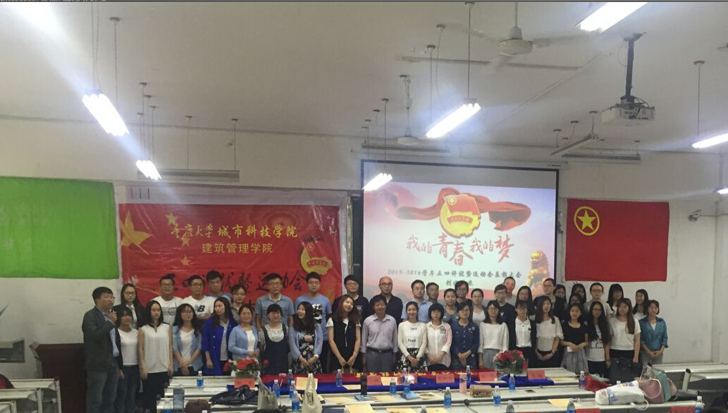 建筑管理学院开展五四评优暨运动会表彰大会3