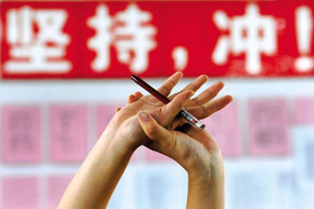 高考冲刺