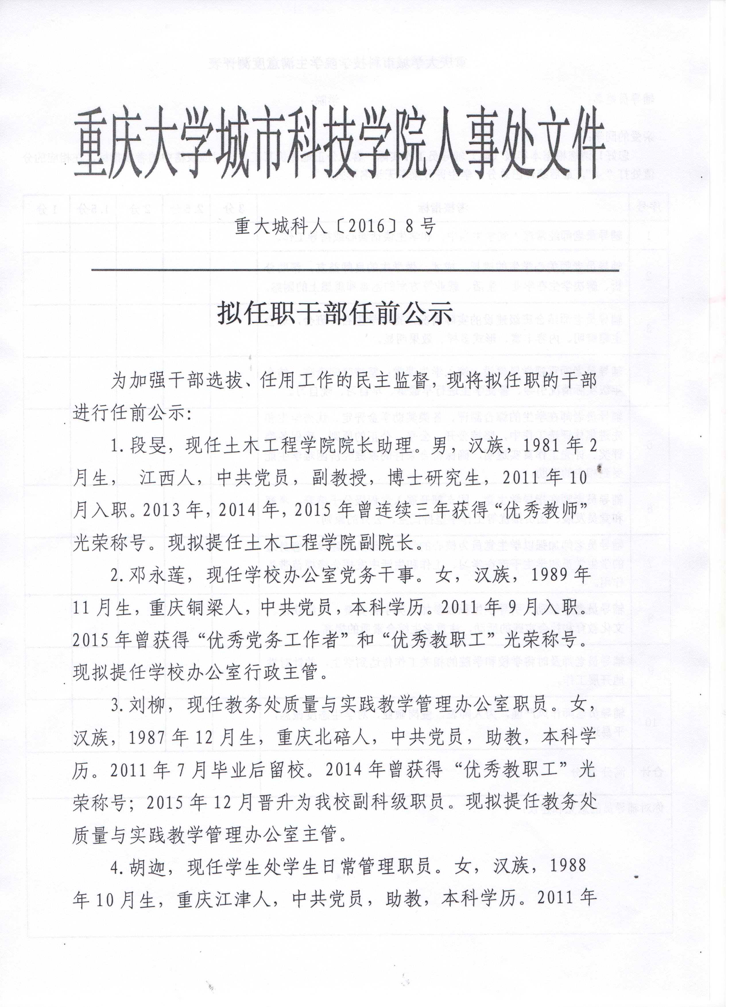 拟任职干部任前公示2-1