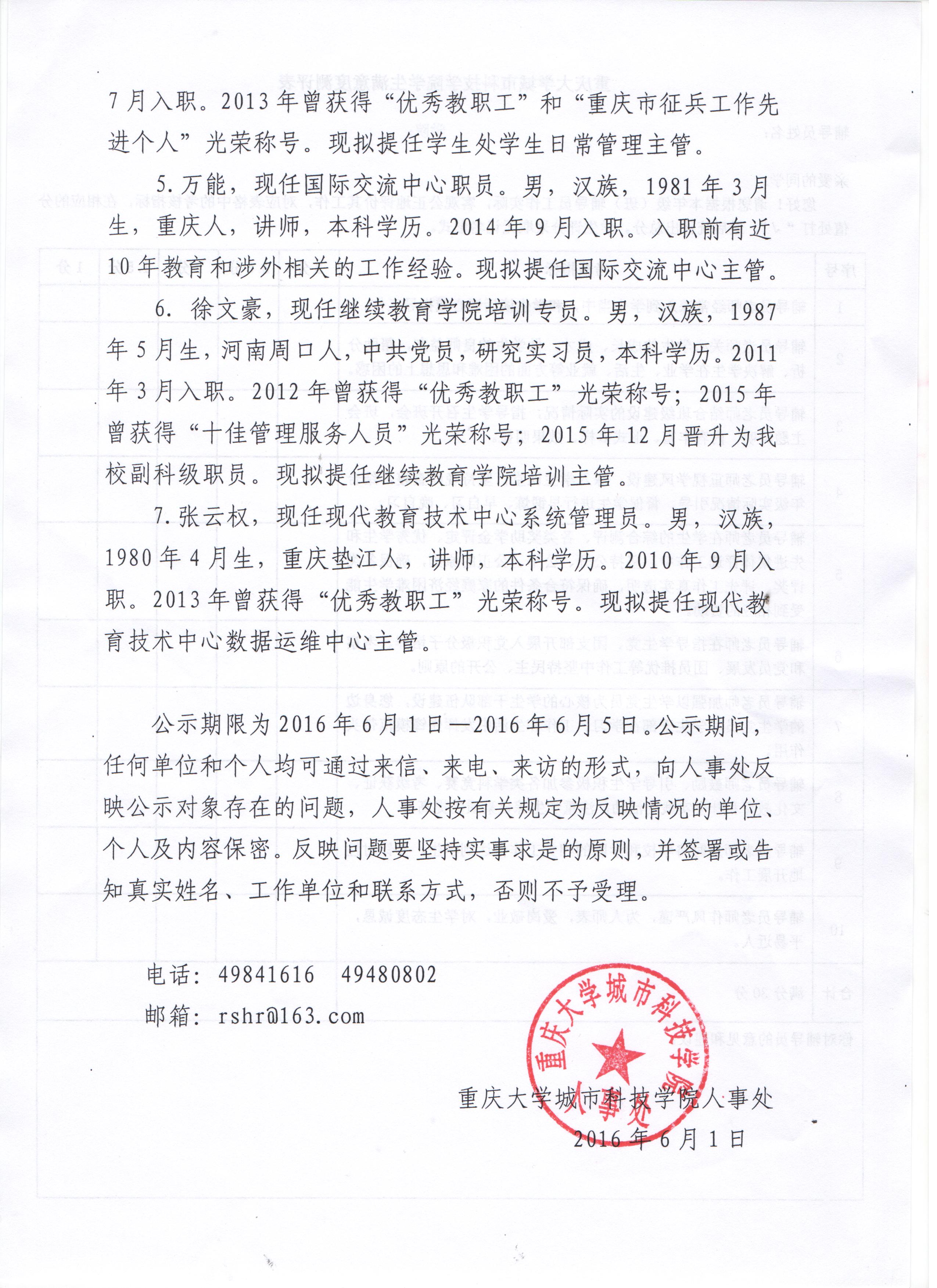 拟任职干部任前公示2-2