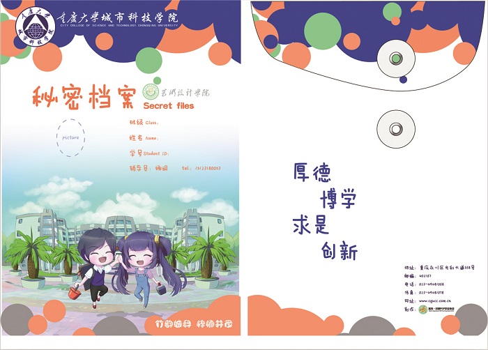 1 秘密档案袋设计稿1