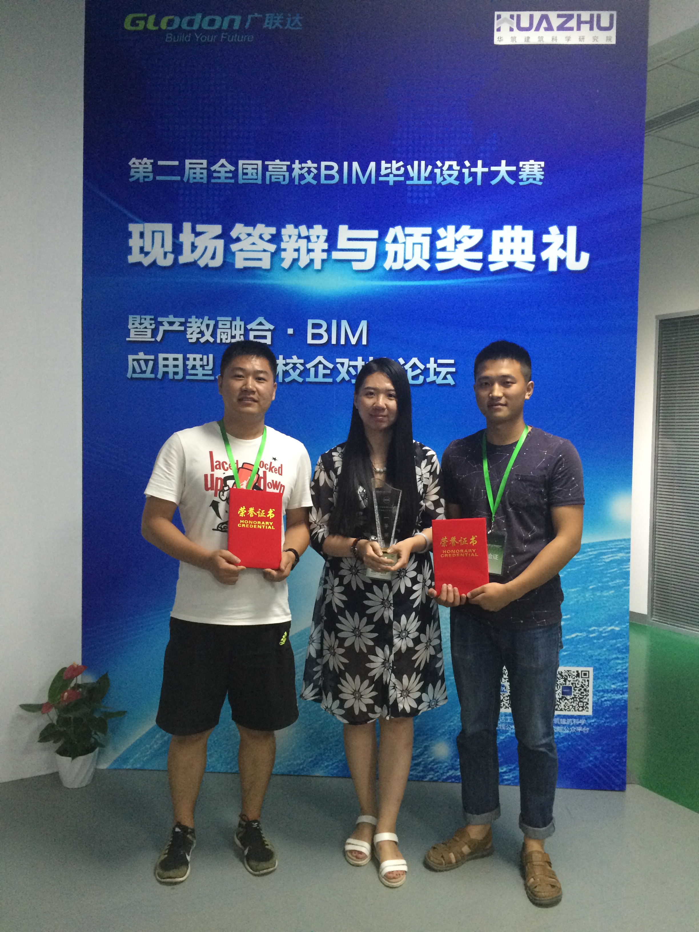 建管学子在第二届全国bim应用毕业设计大赛中再创佳绩