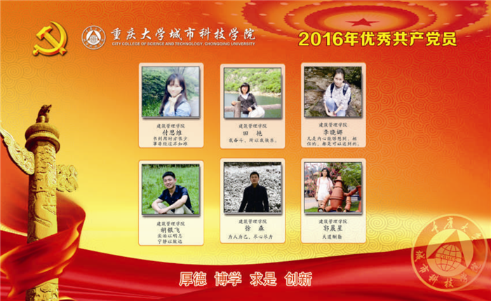 1 2016年度优秀共产党员