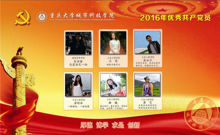 2 2016年度优秀共产党员