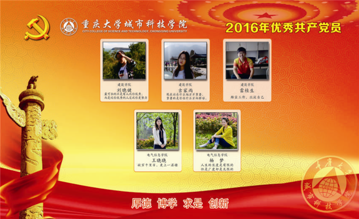 3 2016年度优秀共产党员