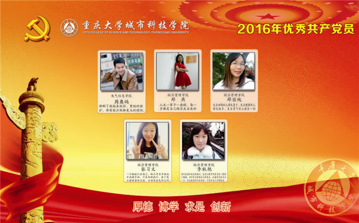 4 2016年度优秀共产党员