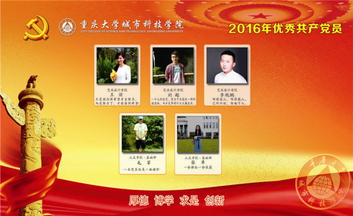 5 2016年度优秀共产党员