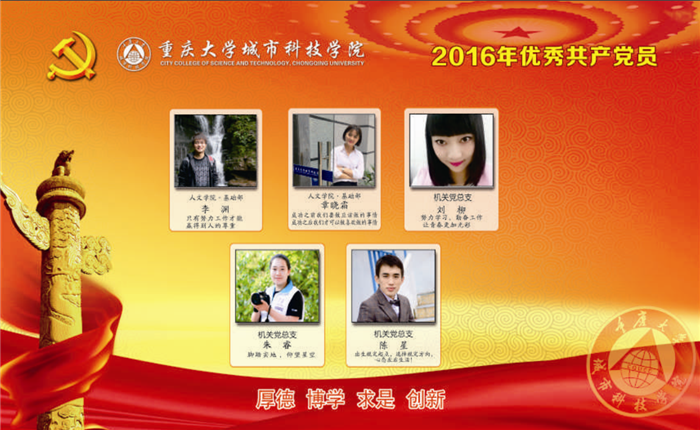 6 2016年度优秀共产党员