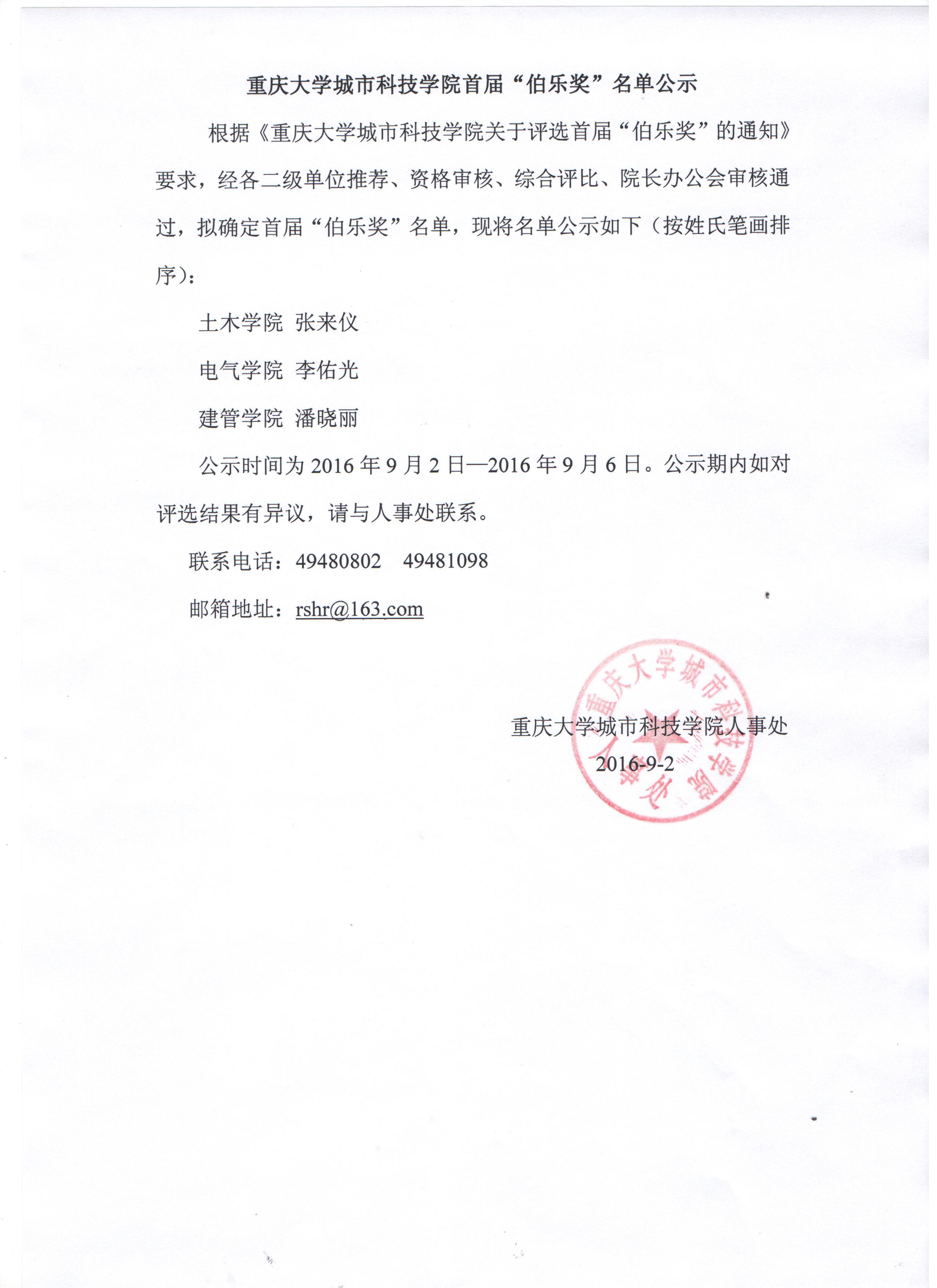 伯乐奖