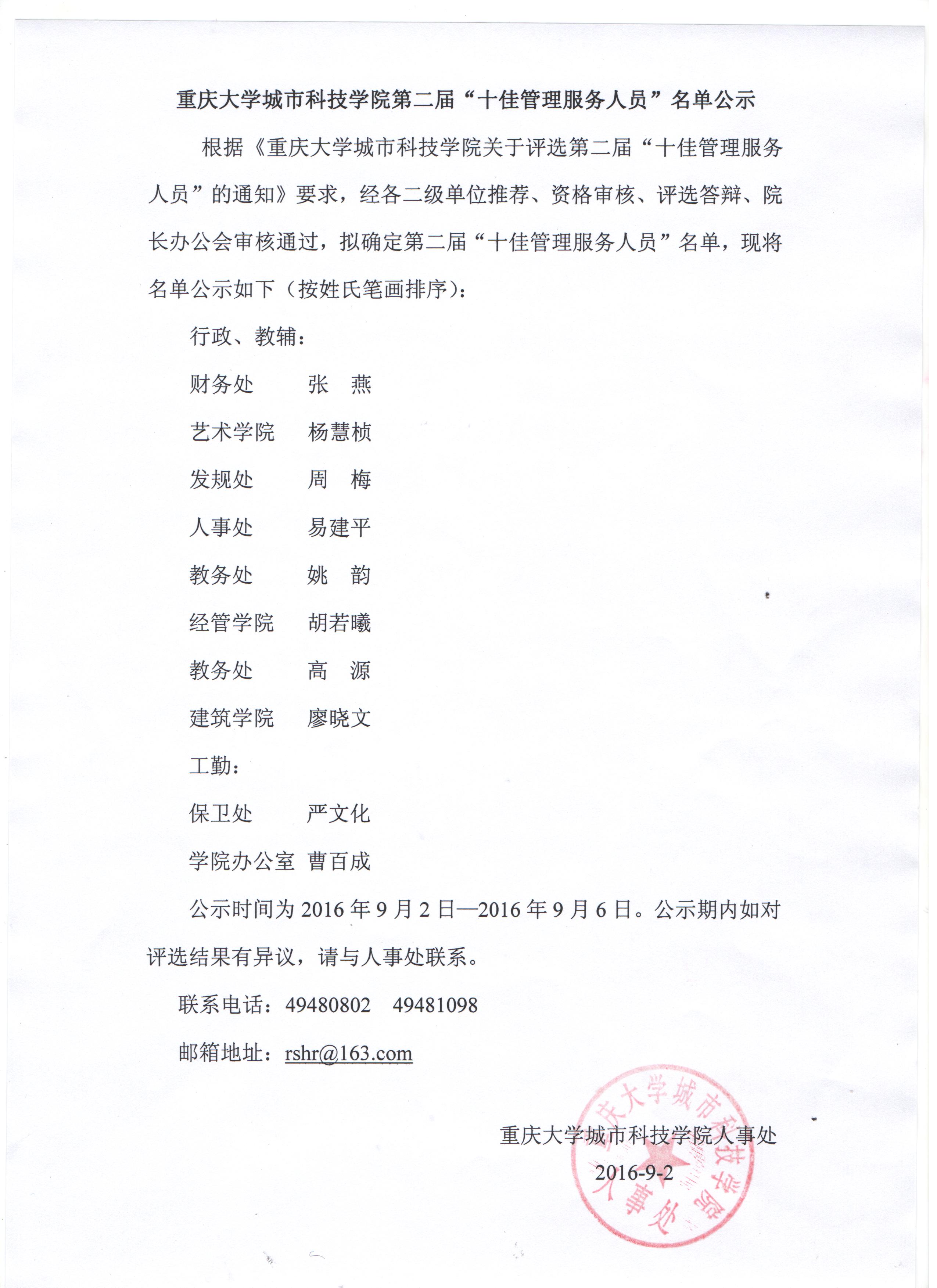 十佳管理服务人员