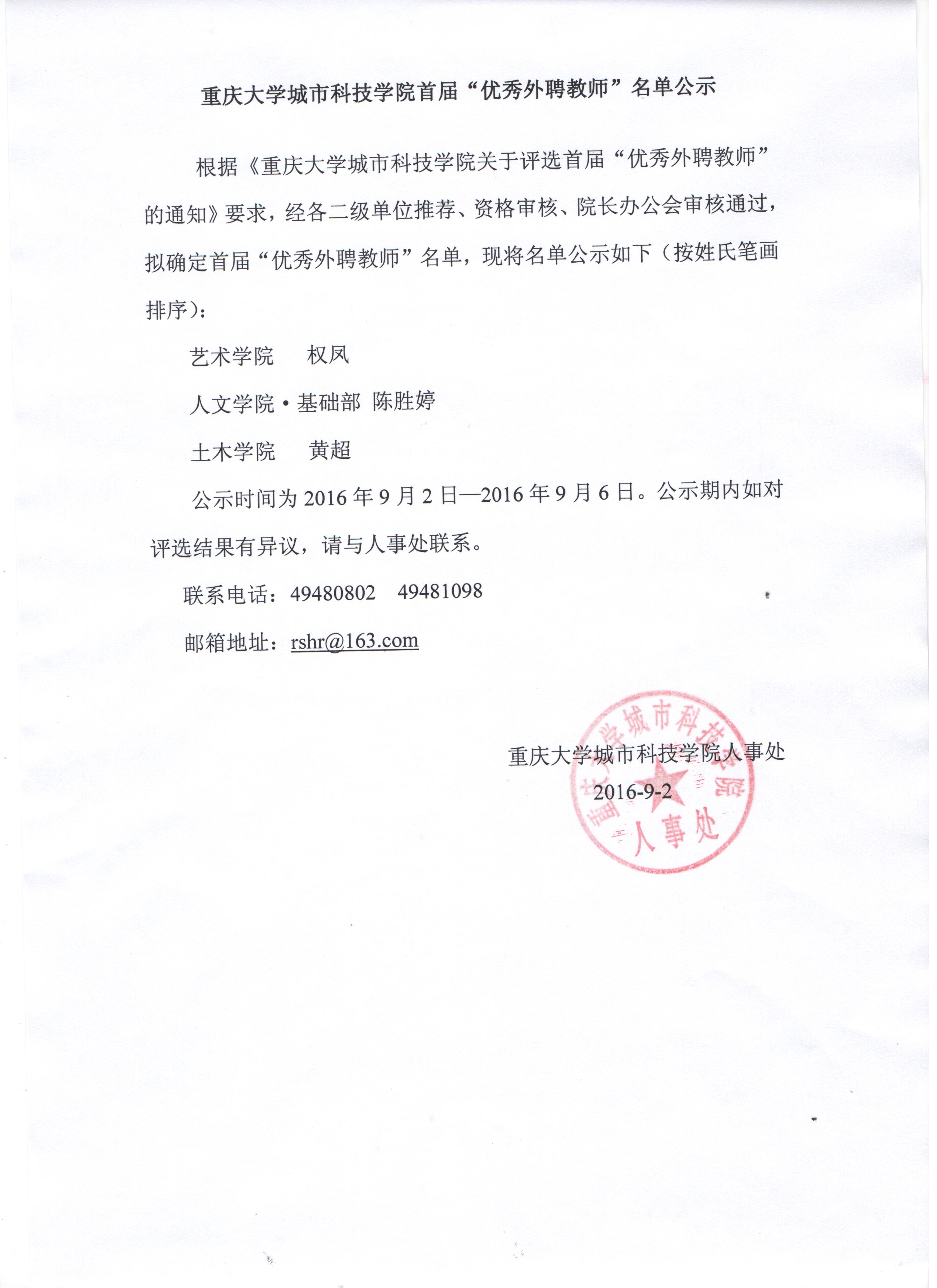 优秀外聘教师