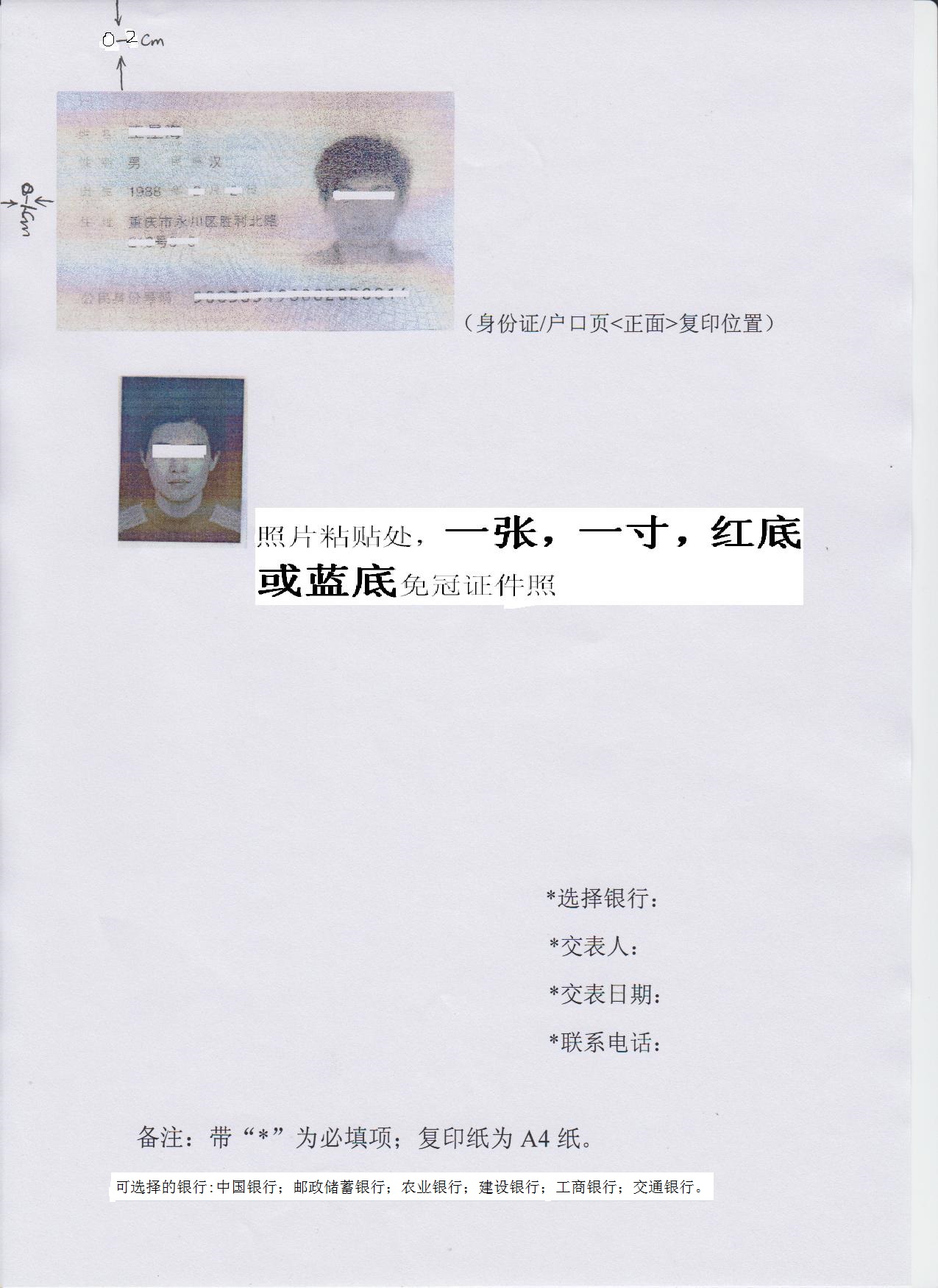 身份证复印件及粘贴照片格式--1份