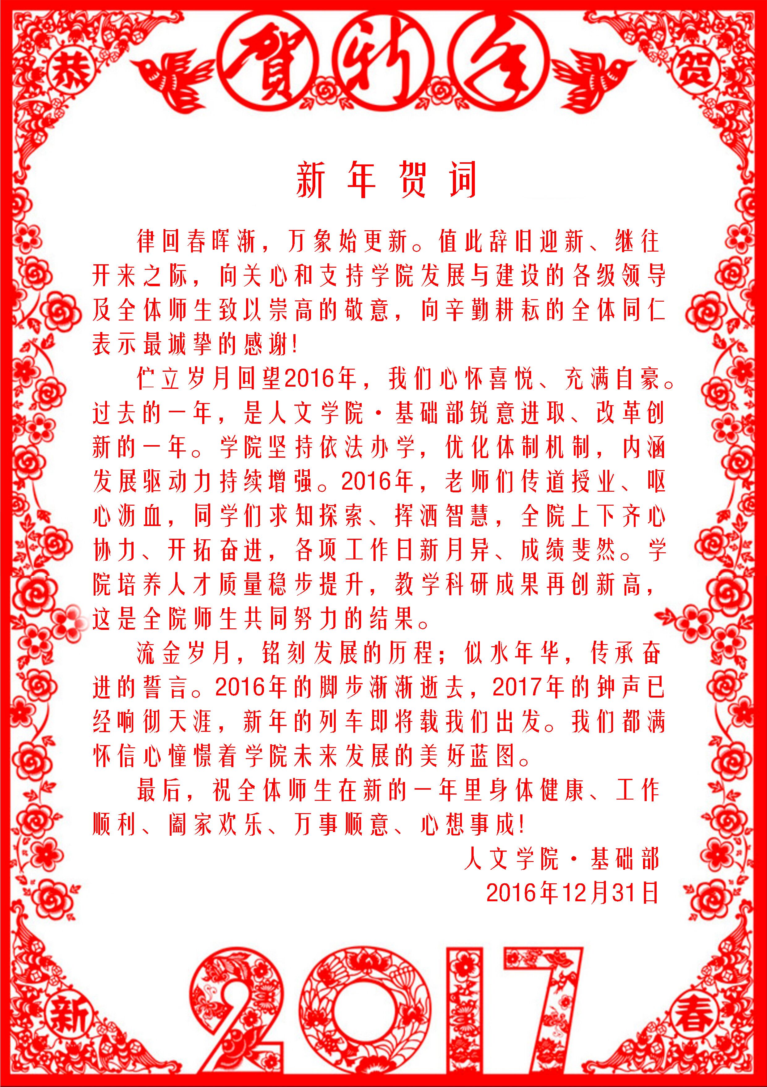 新年贺词