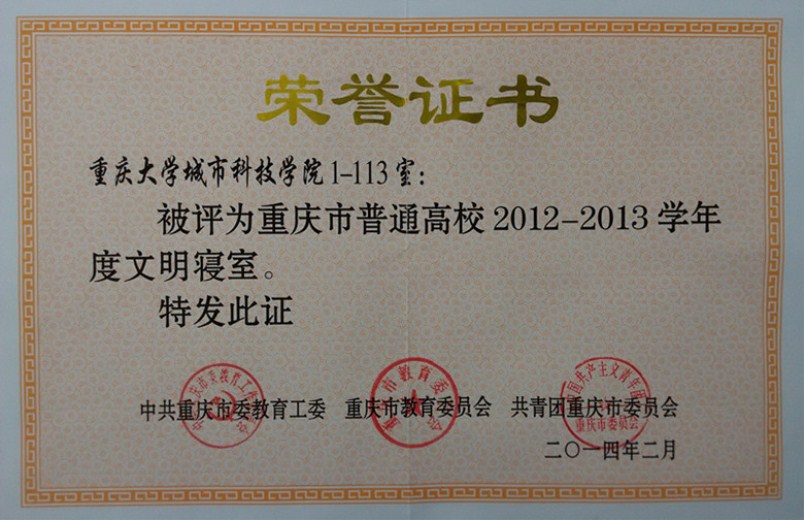 113文明寝室_副本