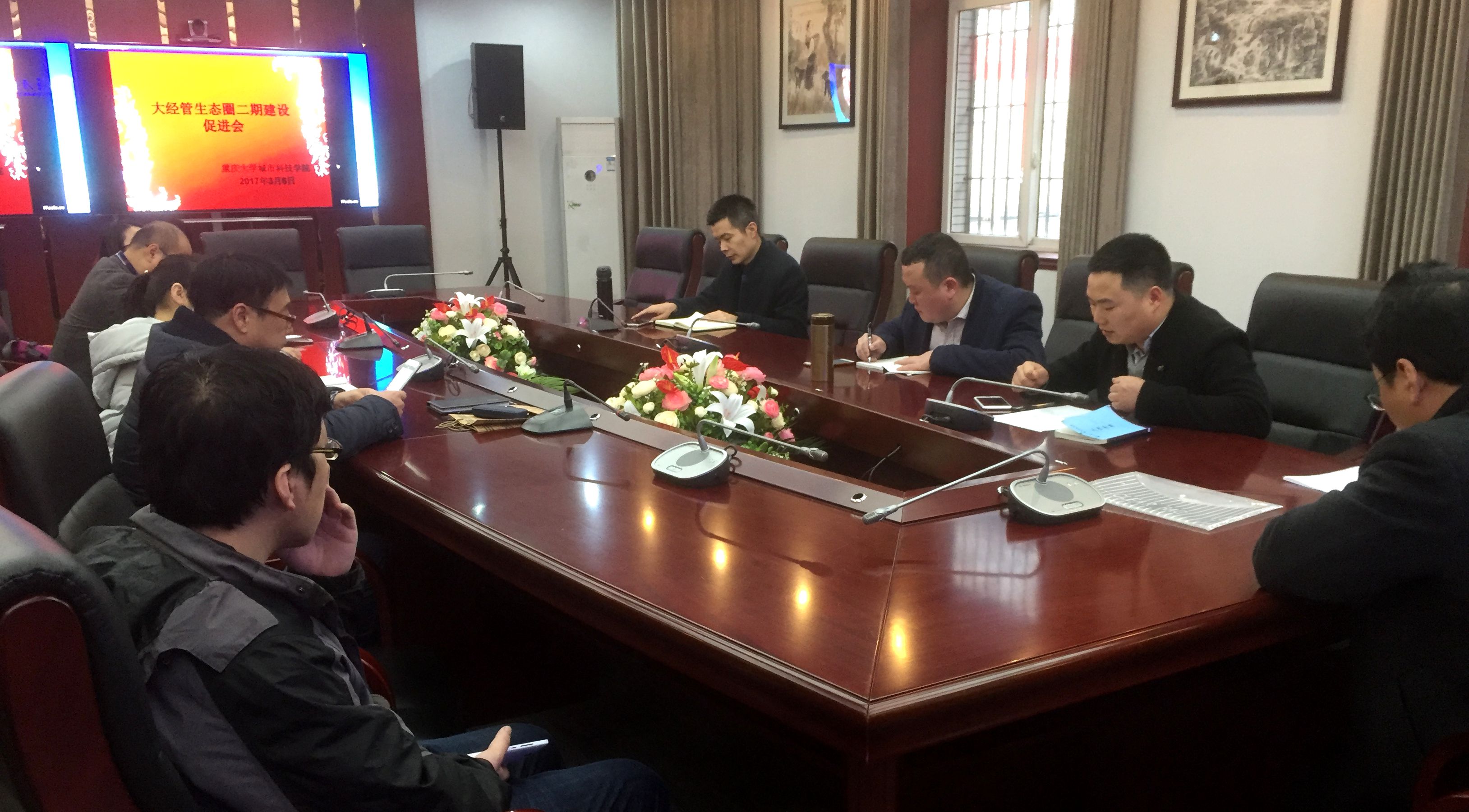 大经管生态圈二期建设促进会