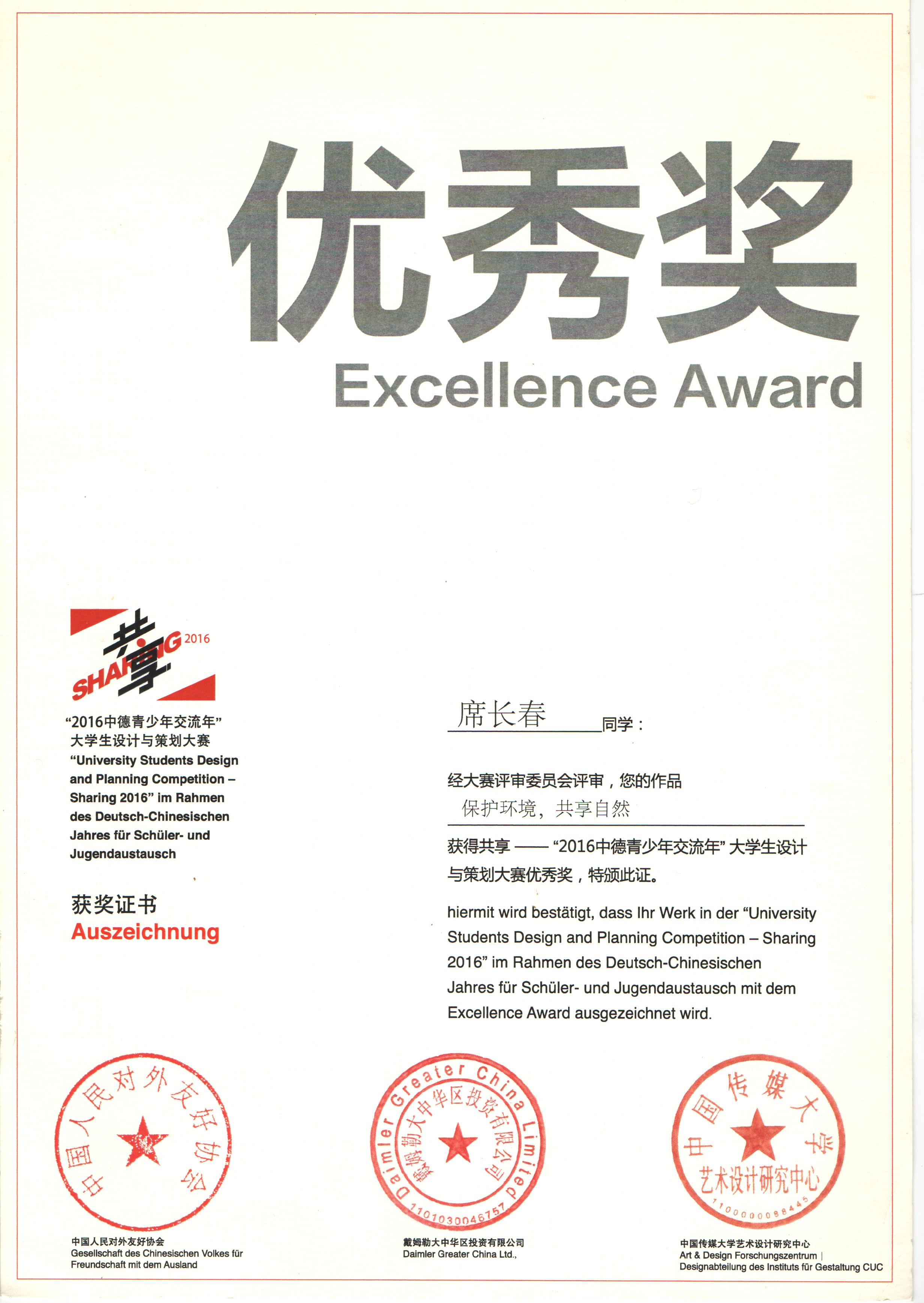 席长春