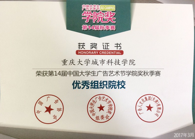 01 优秀组织院校奖