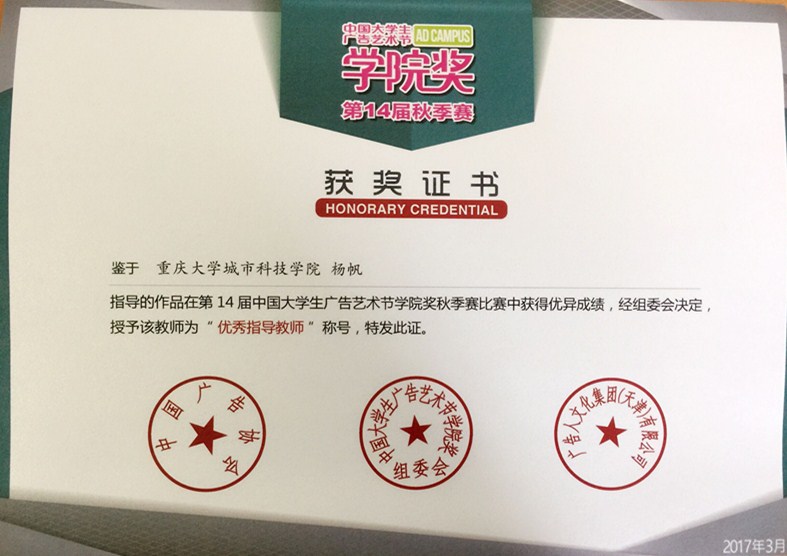 02 优秀指导教师-杨帆