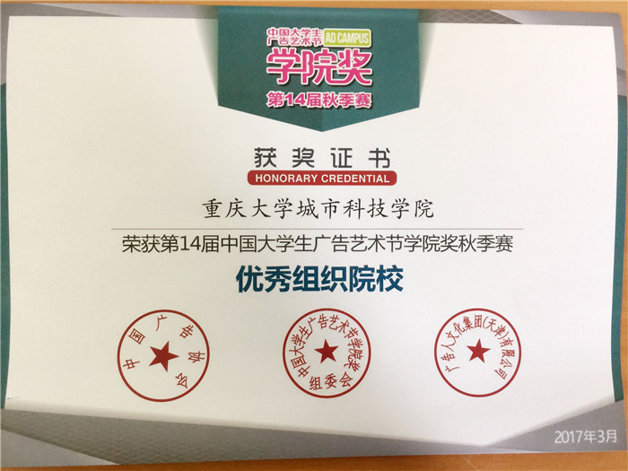 01 优秀组织院校奖_副本
