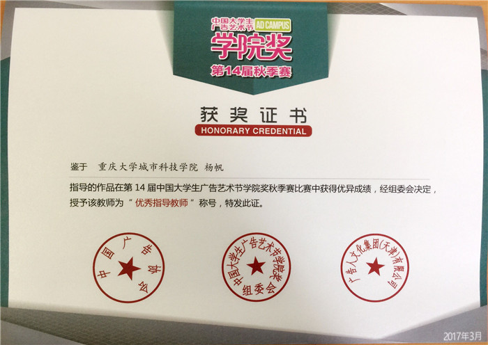 02 优秀指导教师-杨帆_副本