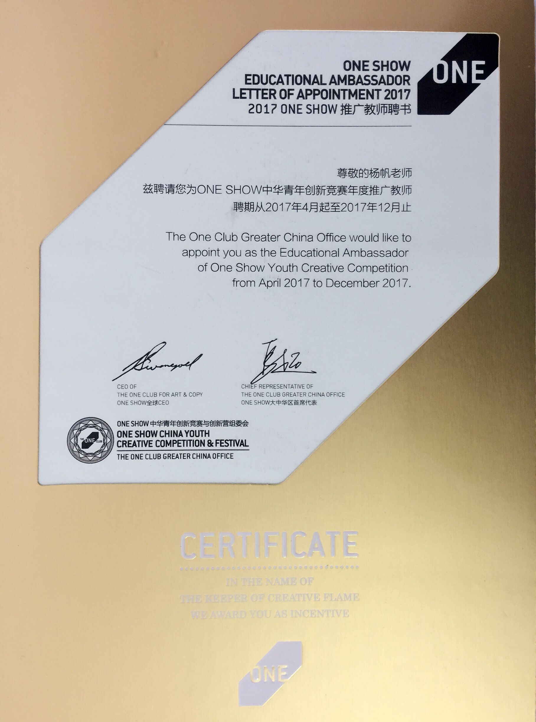 年度推广教师