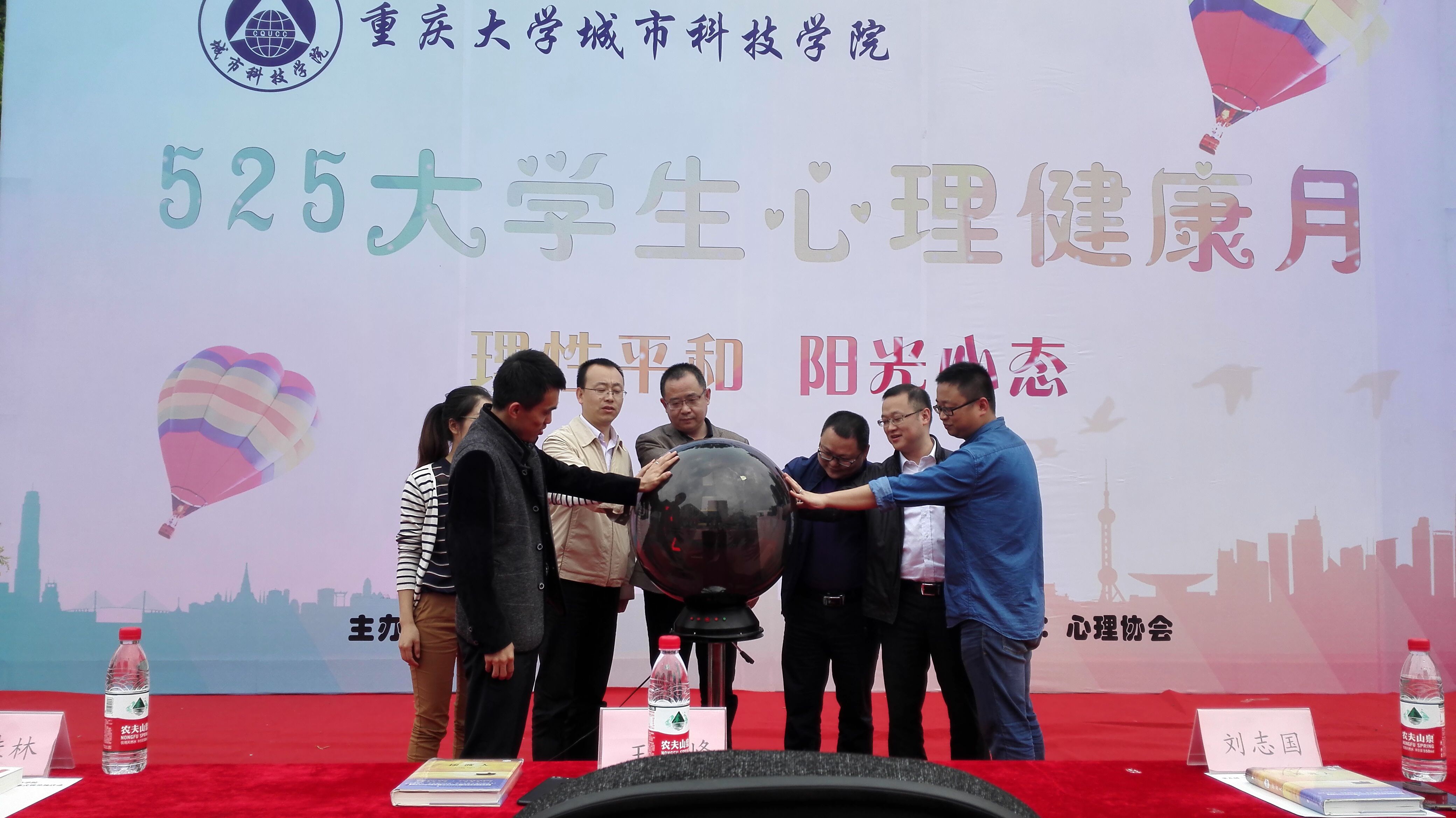 2领导们一同按下水晶球，宣布“525”大学生心理健康月活动正式开始。.jpg
