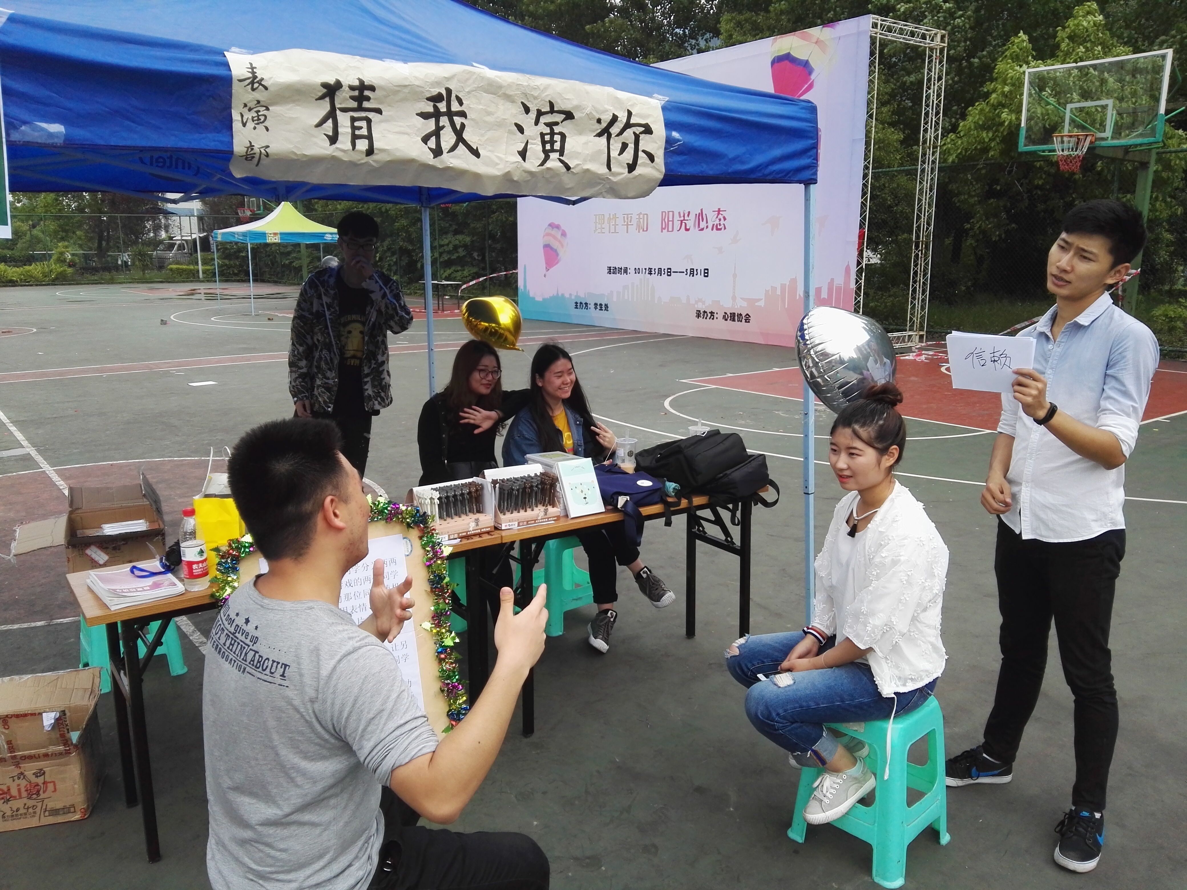 3你猜我演心理小活动