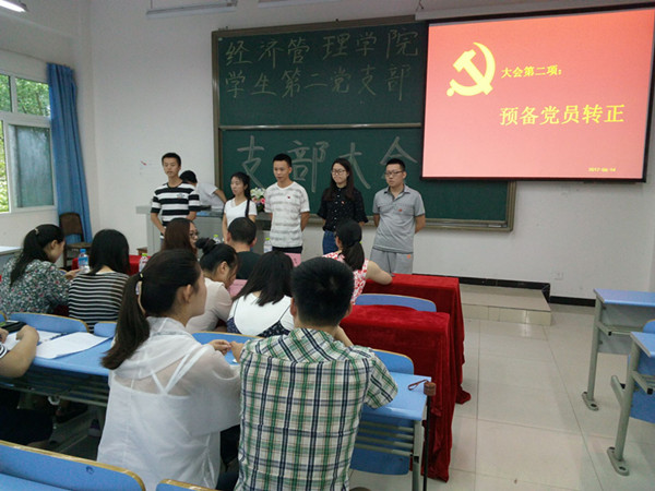 预备党员转正_副本