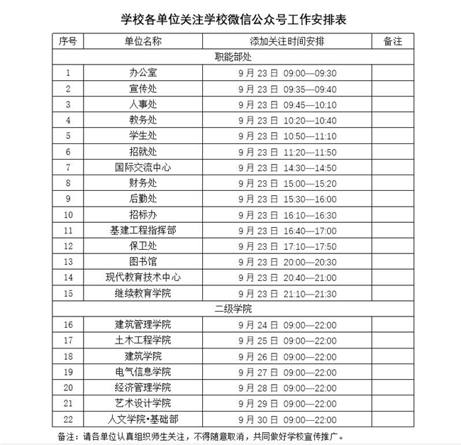 安排表