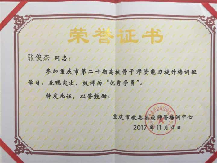 优秀学员_