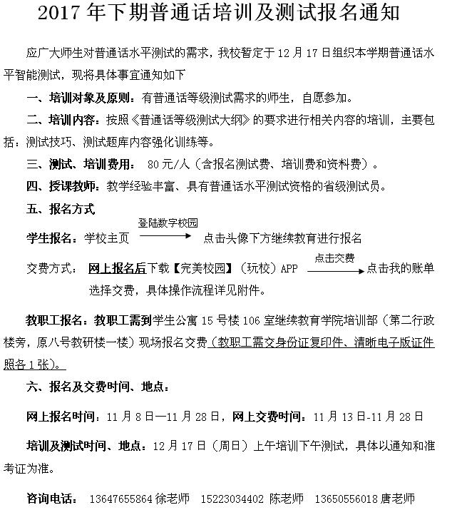 普通话报名1