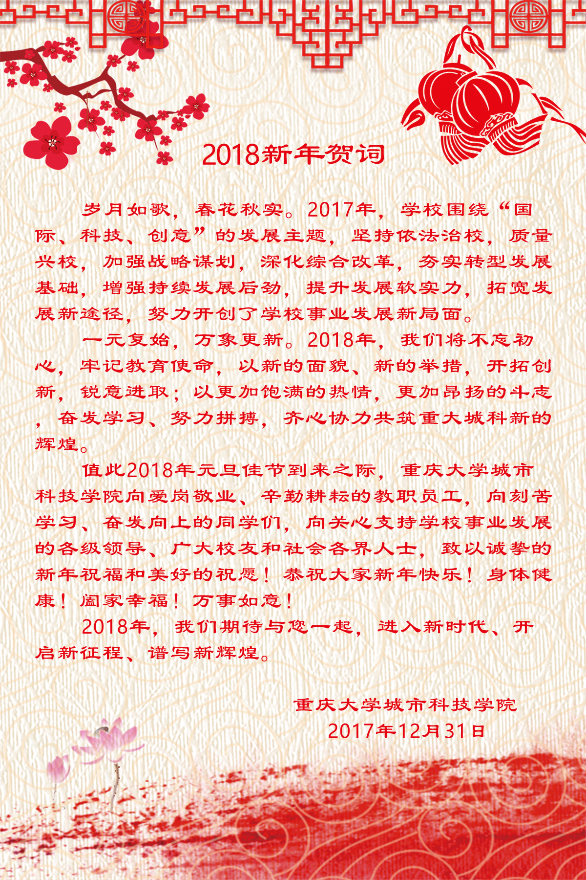 新年贺词 最终原比例版