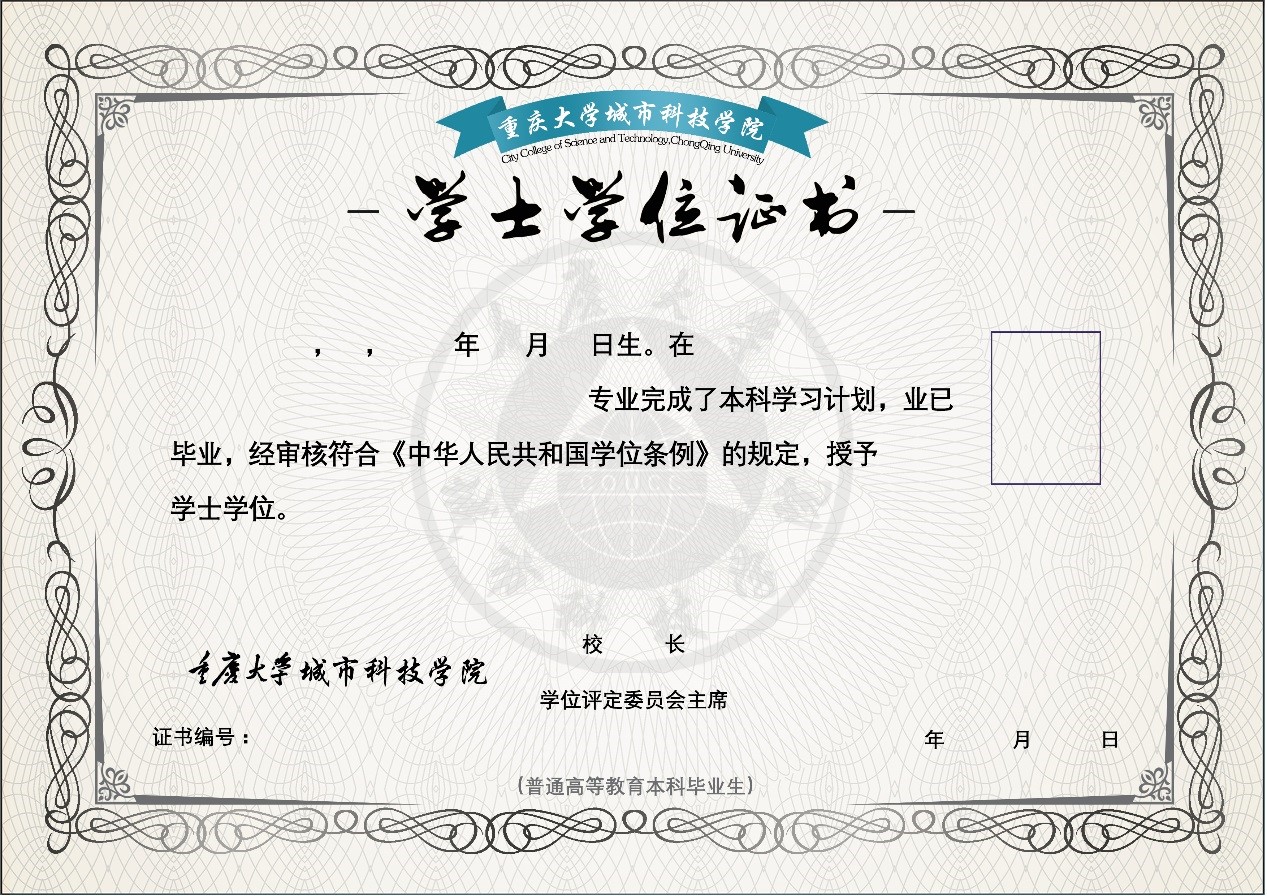 学位证书内页