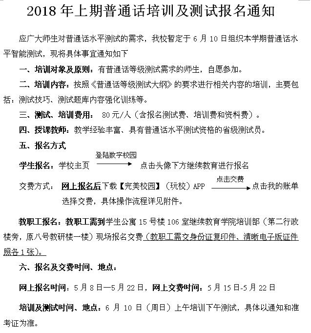 普通话报名