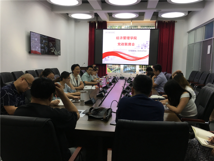 党政联席会2