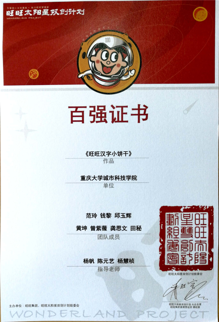 旺旺百强证书1