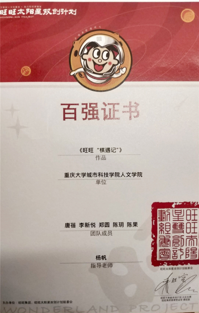 旺旺百强证书2