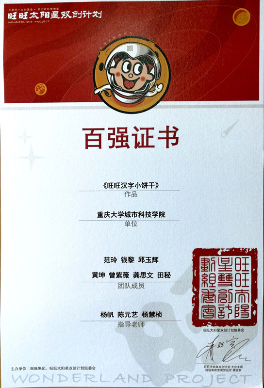 旺旺百强证书1_副本