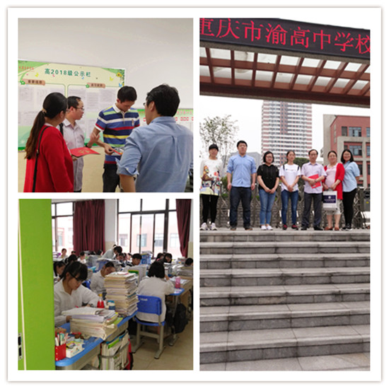 渝高中学1_副本