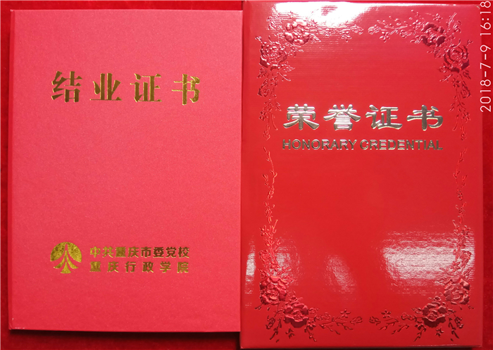 结业证书和荣誉证书