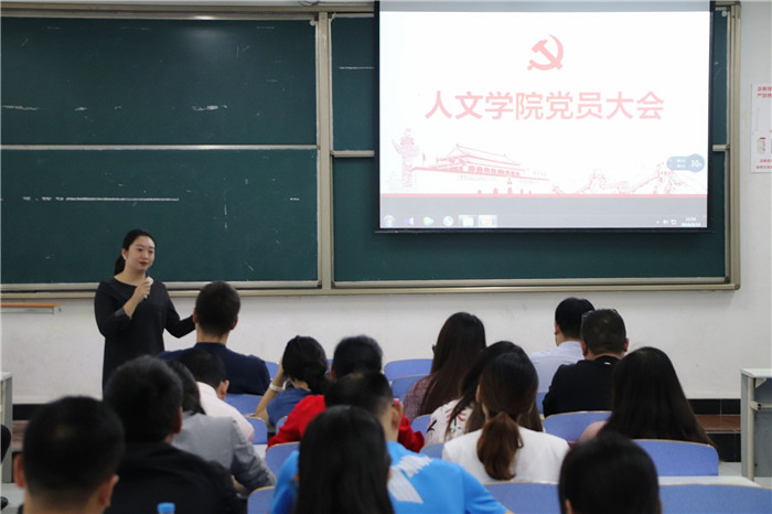 党员大会2
