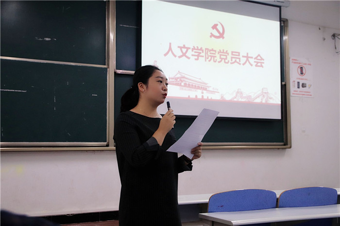 党员大会1