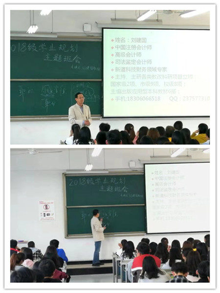 刘建国教授学业规划解读_副本