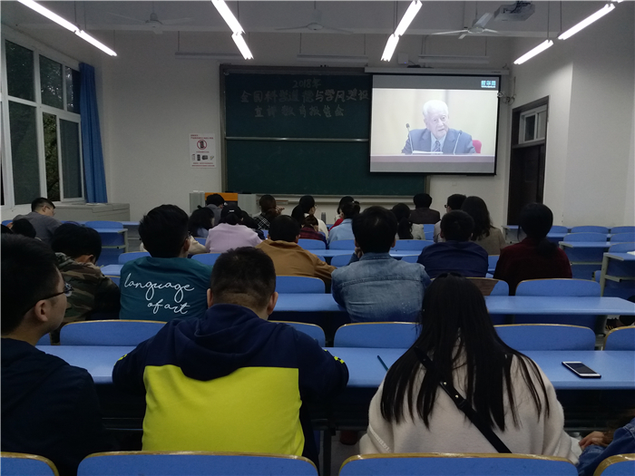 重庆大学城市科技学院组织师生收看2018年全国科学道德和学风建设宣讲教育报告会02