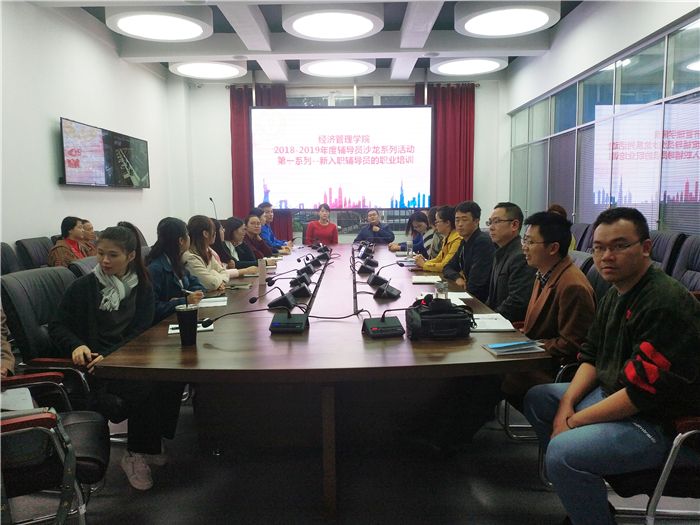 2018-2019学年新入职辅导员职业技能培训计划启动 (3)